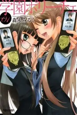 Portada de Gakuen Police
