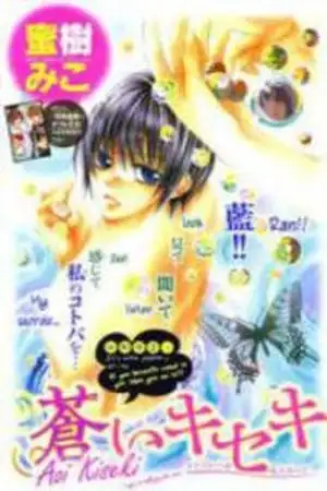 Portada de Aoi Kiseki