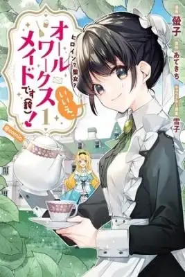 Portada de Heroine Saint No I M An All Works Maid Proud