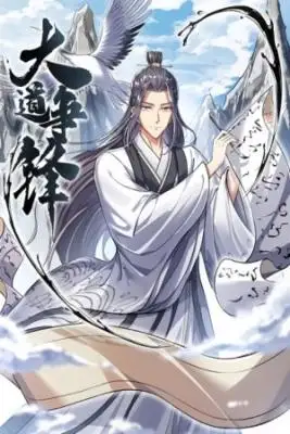 Portada de Great Dao Commander