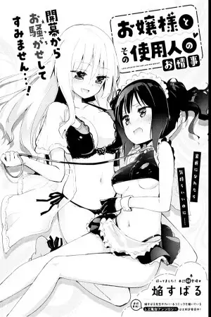 Portada de Ojou-sama to sono shiyounin no joujin