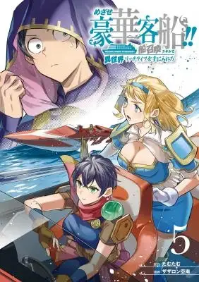 Portada de Mezase Gouka Kyakusen Sen Shokan Skill De Isekai Rich Life Wo Te Ni Irero
