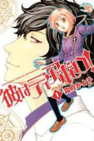 Portada de Kare wa Diablo!
