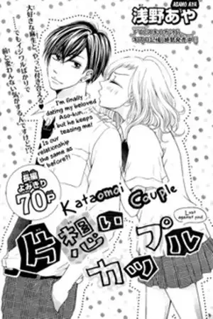 Portada de Kataomoi Couple