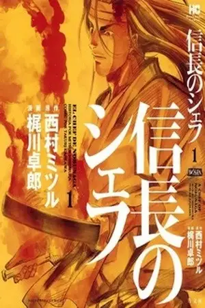Portada de Nobunaga no Chef