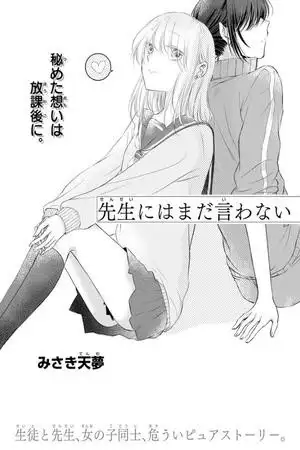 Portada de Sensei ni wa Mada Iwanai
