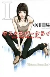 Portada de Kiss And Never Cry