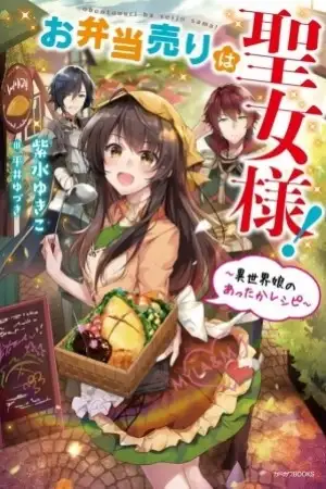 Portada de THE LUNCHLADY IS A SAINTESS! WARM RECIPES FROM THE GIRL FROM ANOTHER WORLD