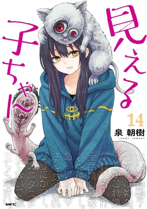 Portada de Mieruko-chan