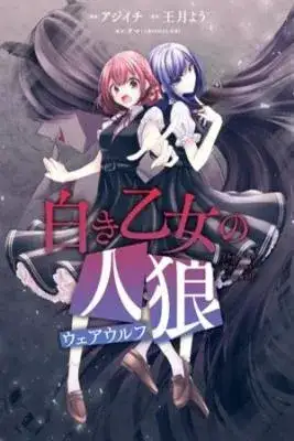 Portada de Shiroki Otome No Jinrou