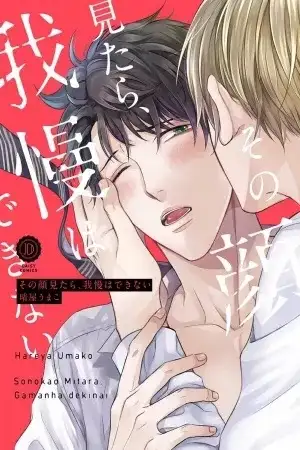Portada de Sono Kao Mitara, Gaman wa Dekinai