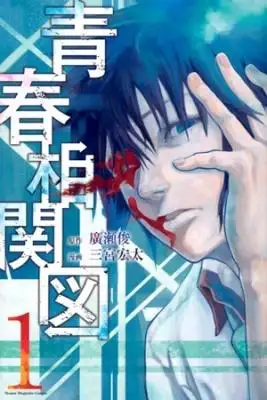 Portada de Seishun Soukanzu