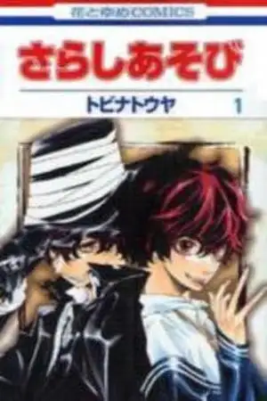Portada de Sarashi Asobi