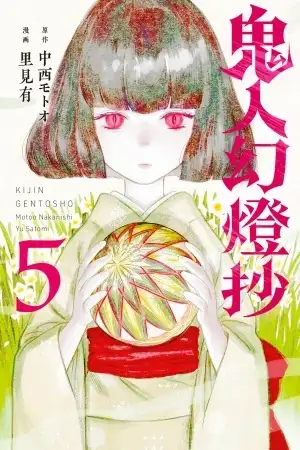 Portada de Kijin Gentoushou