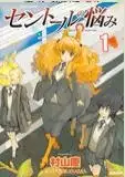 Portada de Centaur No Nayami