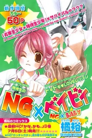 Portada de NG x Baby