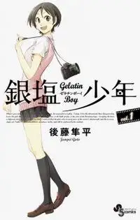 Portada de Gelatin Boy
