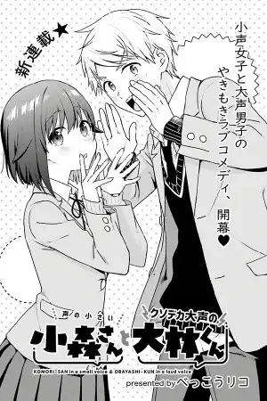 Portada de La silenciosa Komori-san y el ruidoso Oobayashi-kun