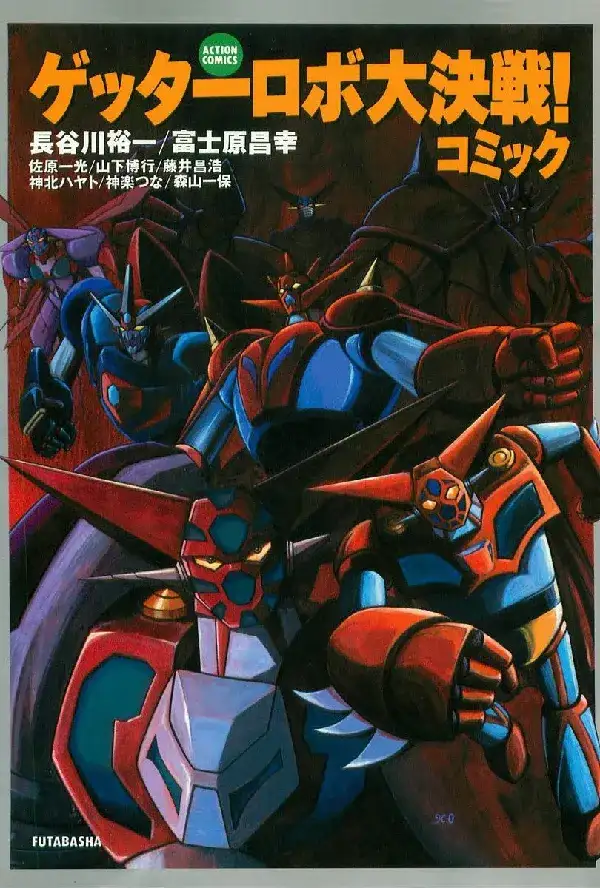Portada de Getter Robo Daikessen