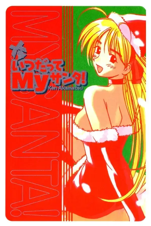 Portada de Itsudatte My Santa