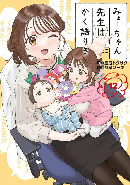 Portada de Myou-chan-sensei wa Kaku Katariki