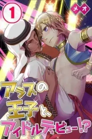 Portada de Arab no Ouji to Idol Debut!? VOL1
