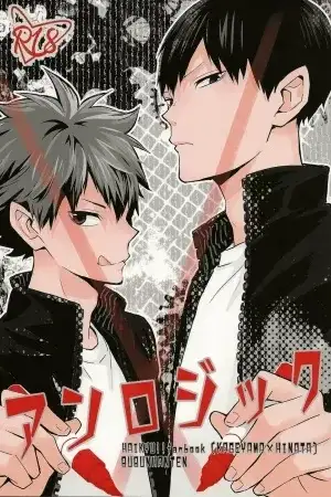 Portada de Haikyu!! dj - Unlogic