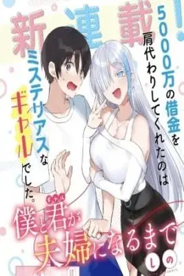 Portada de Boku To Kimi Gyaru Ga Fufu Ni Naru Made