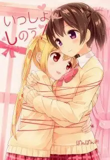 Portada de Issho Ni Shinou