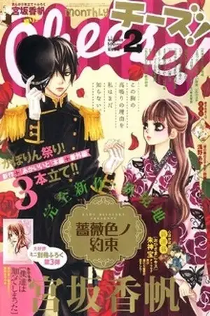 Portada de Barairo no Yakusoku