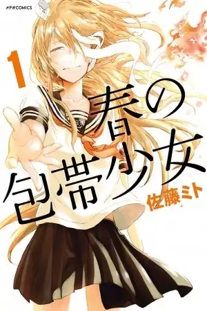 Portada de Haru no Houtai Shoujo