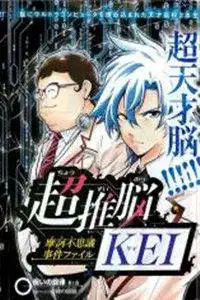 Portada de Chousuinou Kei Makafushigi Jiken File