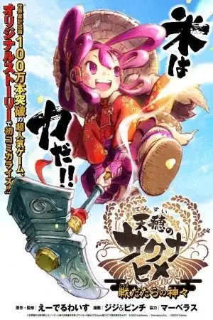 Portada de Sakuna: Of Rice and Ruin – Gods of Ikusadatara