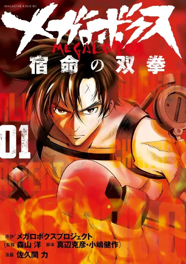 Portada de Megalo Box: Shukumei no Souken