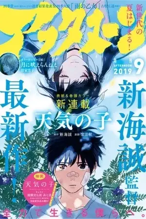 Portada de Tenki no Ko