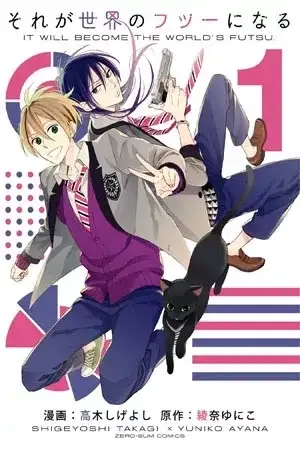 Portada de Sore ga Sekai no Futsu ni Naru
