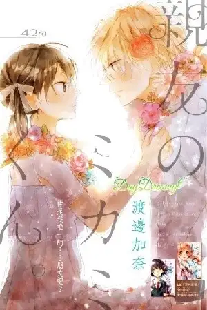 Portada de Shinyuu no Mikami-kun