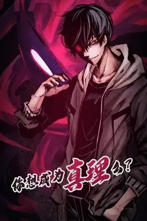 Portada de the truh mask