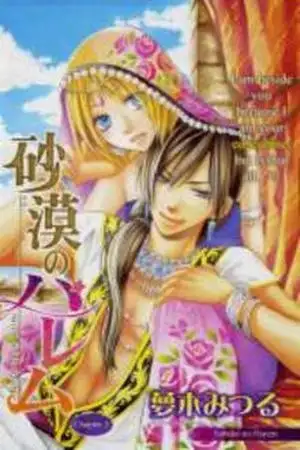 Portada de Sabaku no Harem