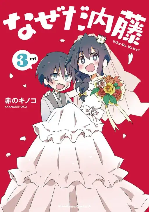 Portada de Why Naitou