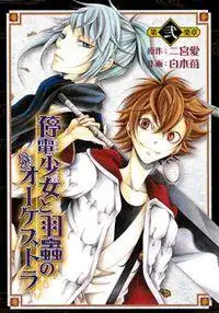 Portada de Teiden Shoujo To Hanemushi No Orchestra