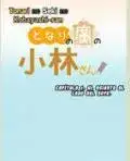 Portada de Tonari No Seki No Kobayashi San