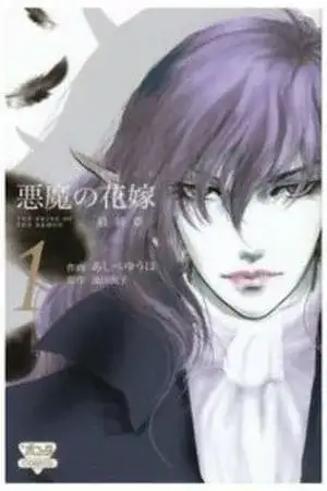 Portada de Akuma no Hanayome