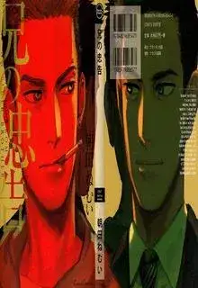 Portada de Ani No Chuukoku
