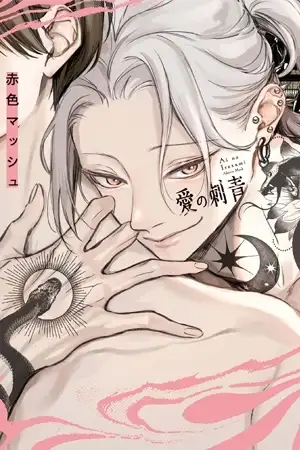 Portada de Ai no Irezumi