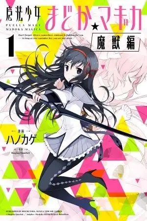 Portada de Puella Magi Madoka Magica - Wraith Arc