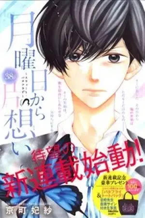 Portada de Getsuyoubi Kara Kataomoi