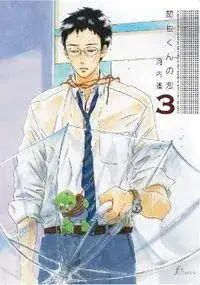 Portada de Sekine Kun No Koi