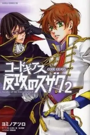 Portada de Code Geass: Suzaku of the Counterattack
