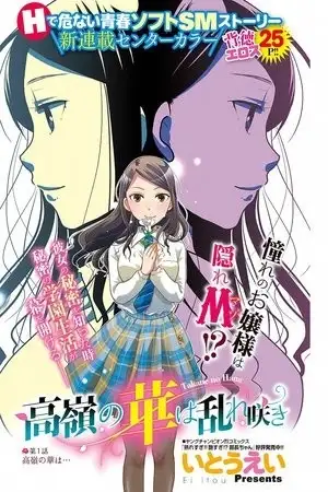 Portada de Takane no Hana wa Midaresaki